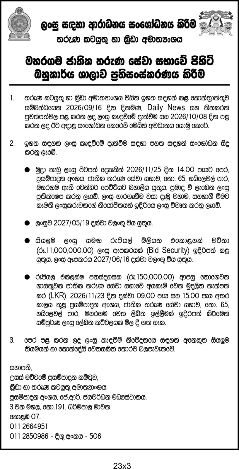 සිංහල invitation notice