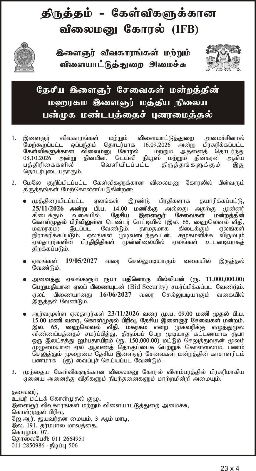 தமிழ் invitation notice